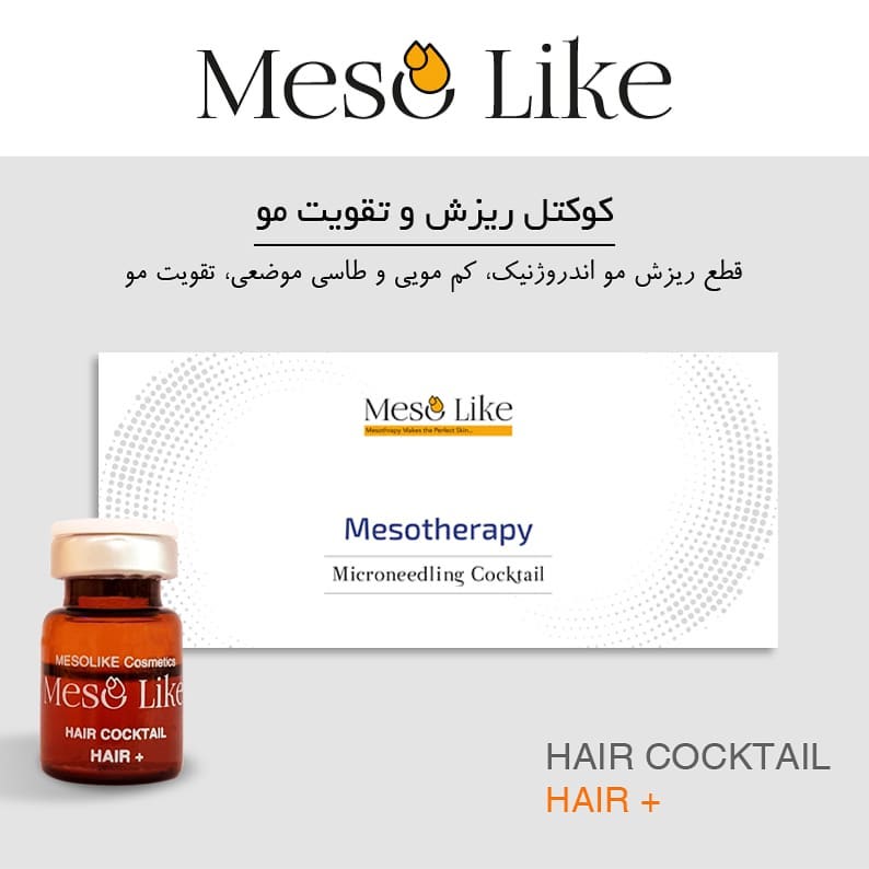 کوکتل مزوتراپی مو مزولایک